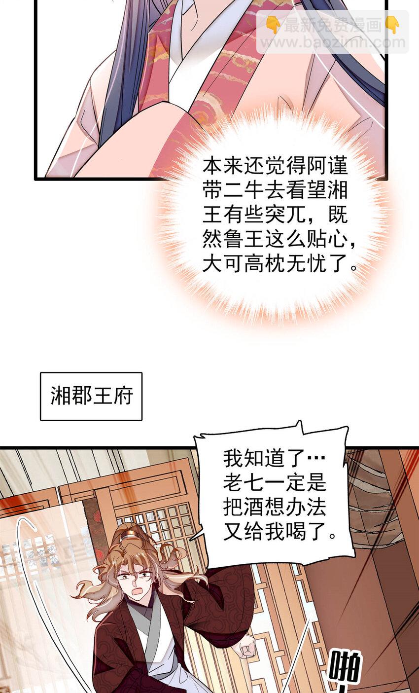 329 去看老八的笑话吧-第332话