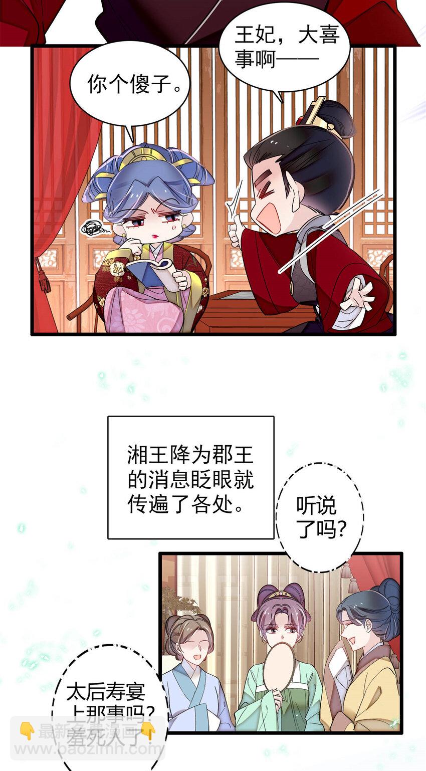 329 去看老八的笑话吧-第332话