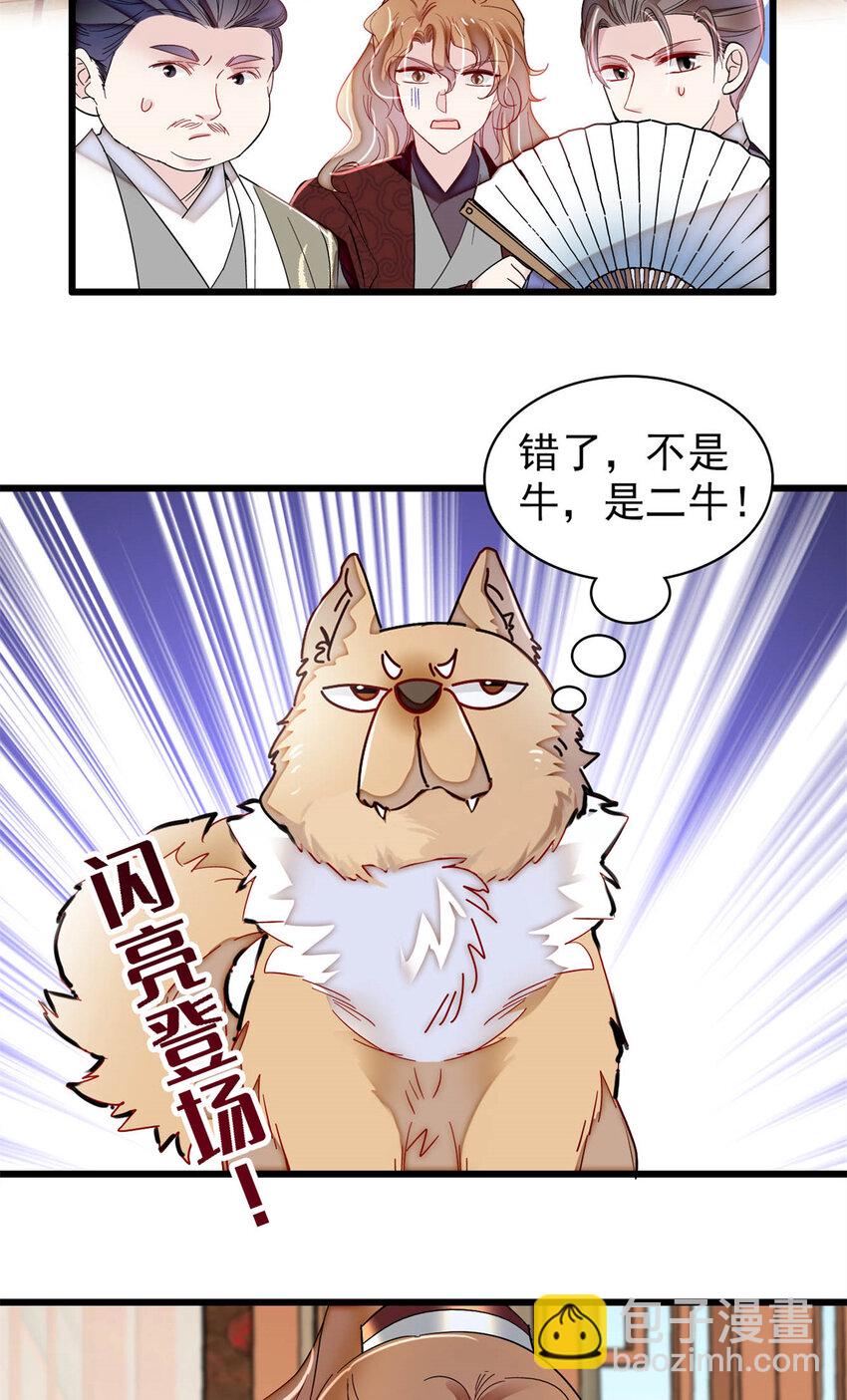 329 去看老八的笑话吧-第332话