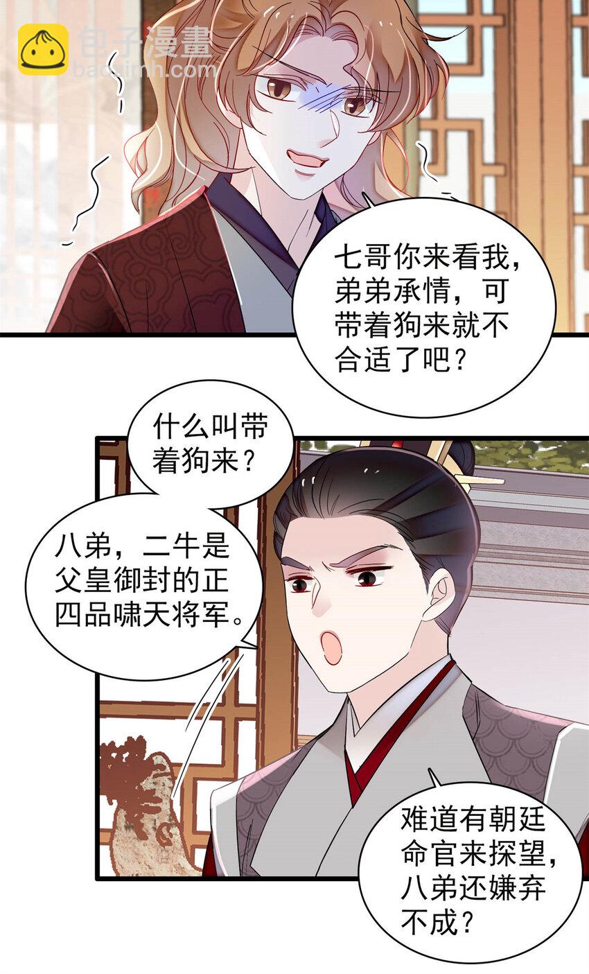 329 去看老八的笑话吧-第332话