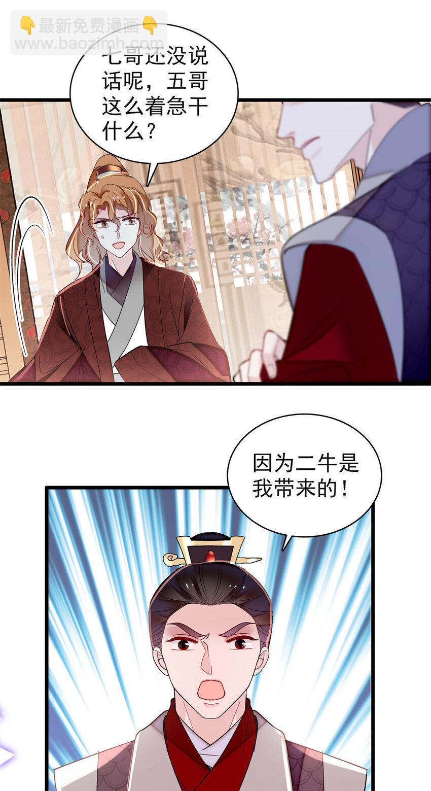 329 去看老八的笑话吧-第332话