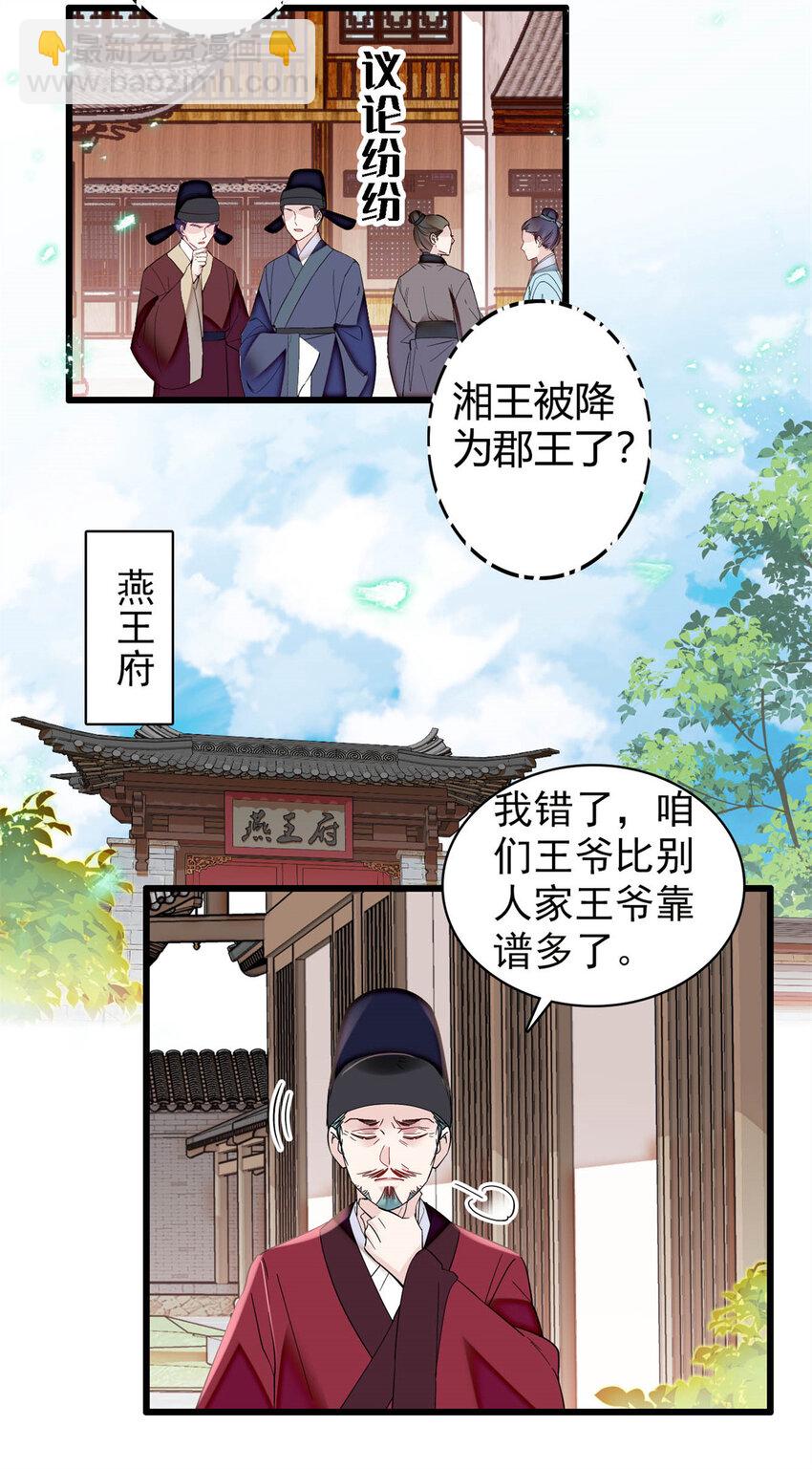 329 去看老八的笑话吧-第332话
