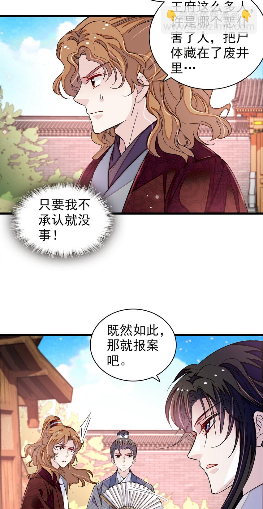331 一定是大案！-第334话