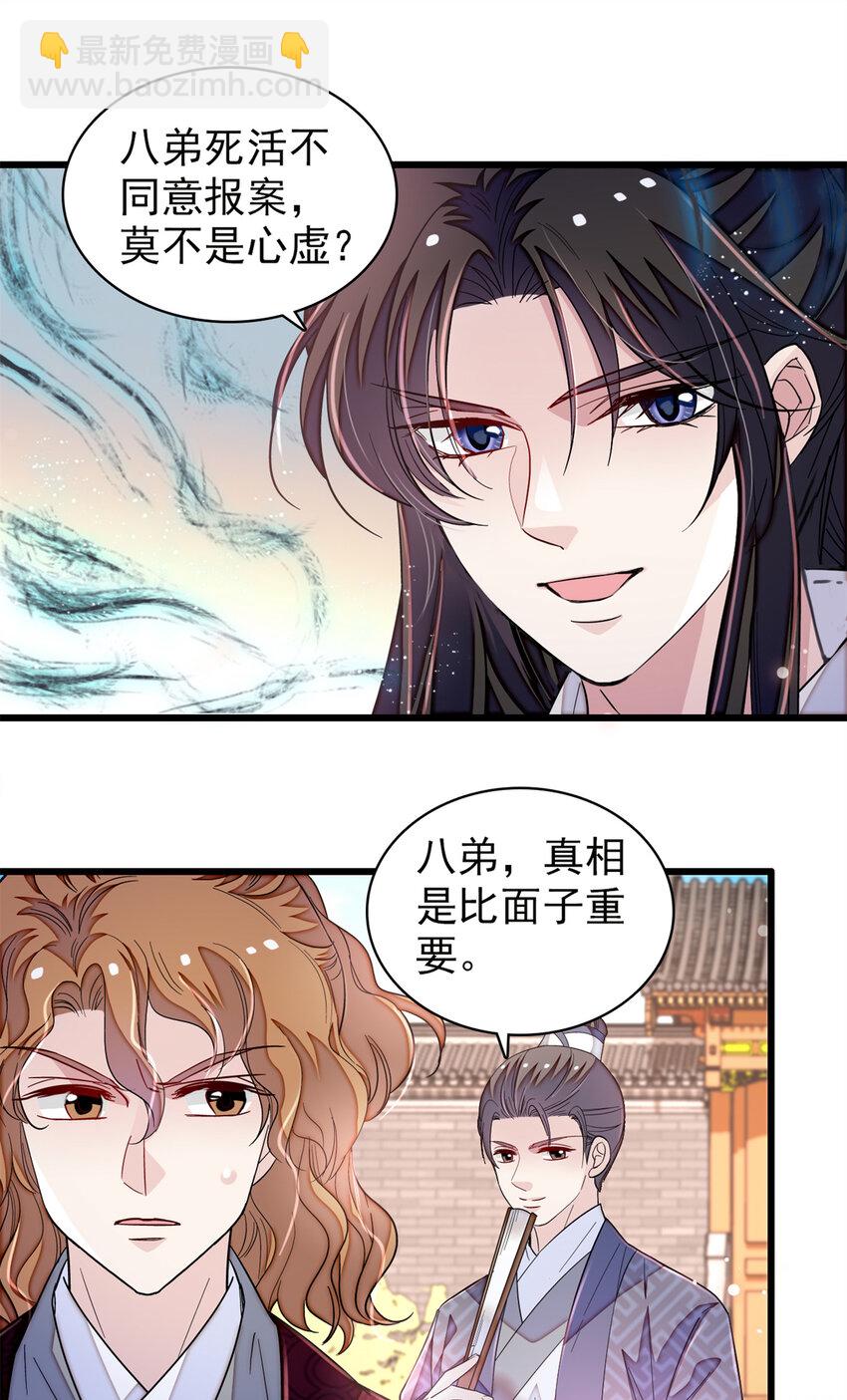 331 一定是大案！-第334话
