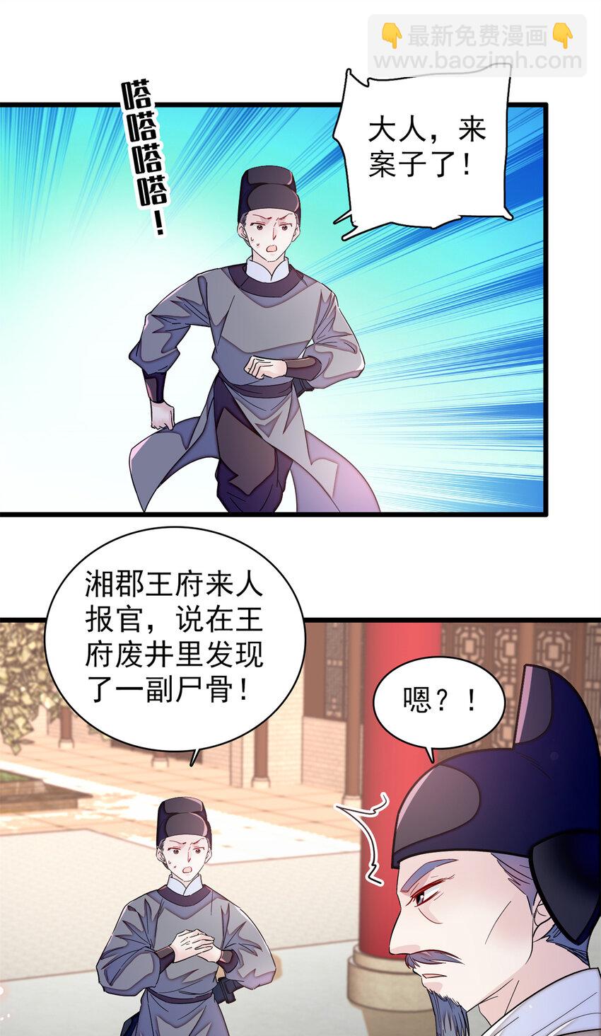 331 一定是大案！-第334话