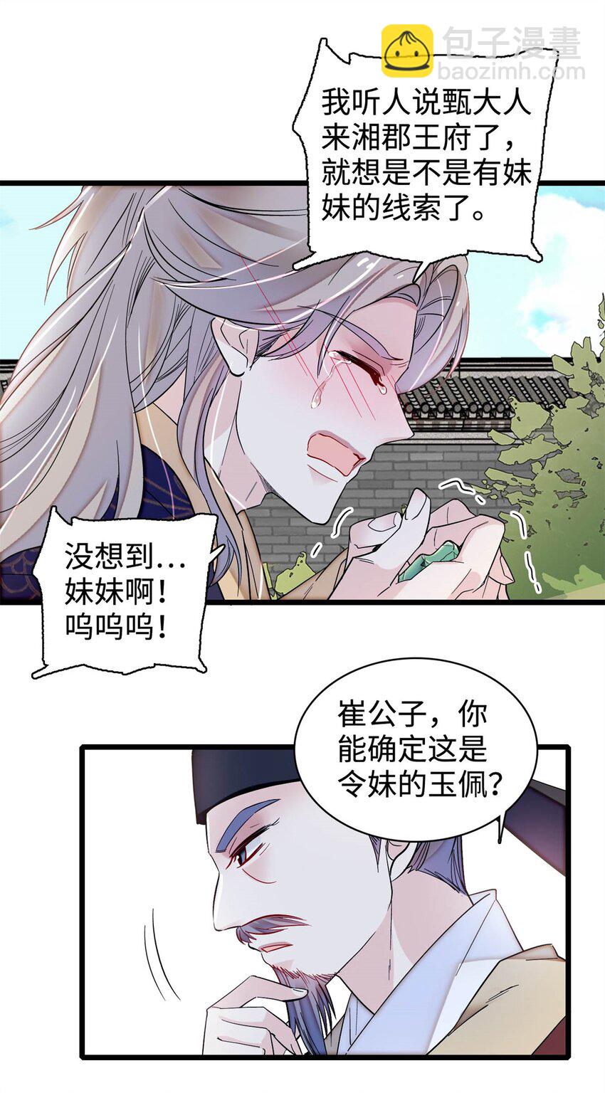 333 求皇上为明月做主！-第336话