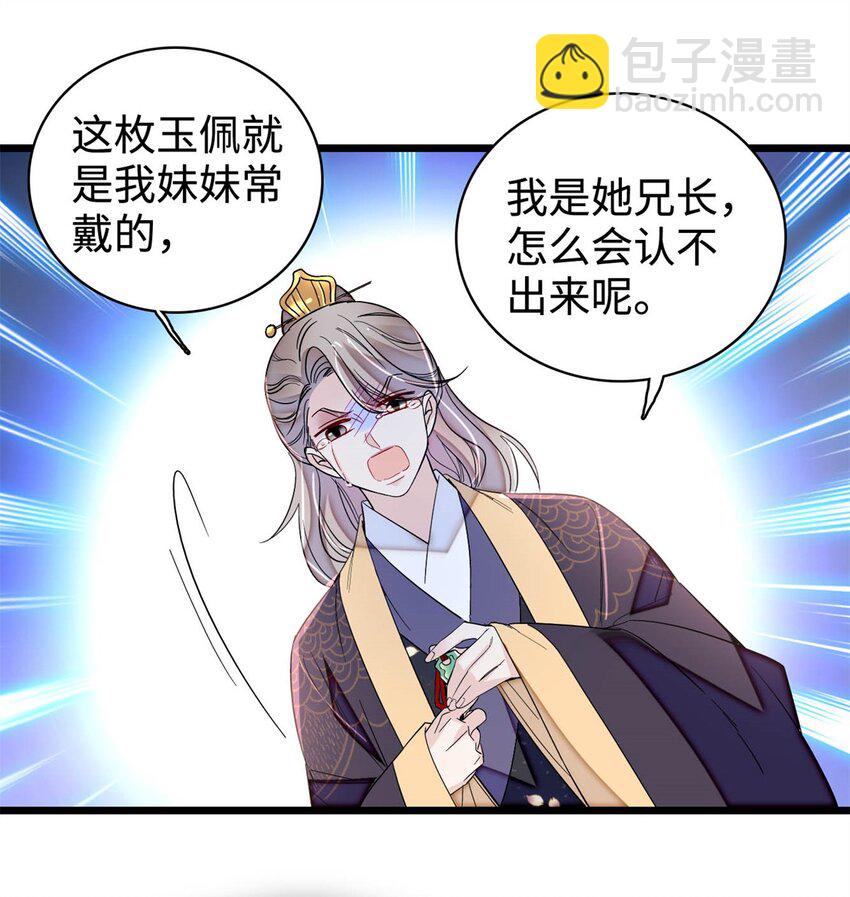 333 求皇上为明月做主！-第336话