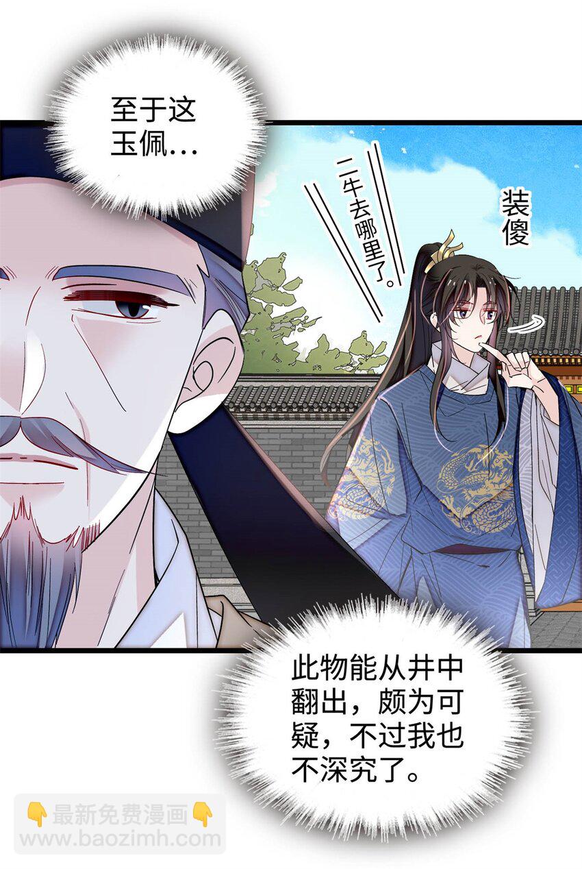 333 求皇上为明月做主！-第336话