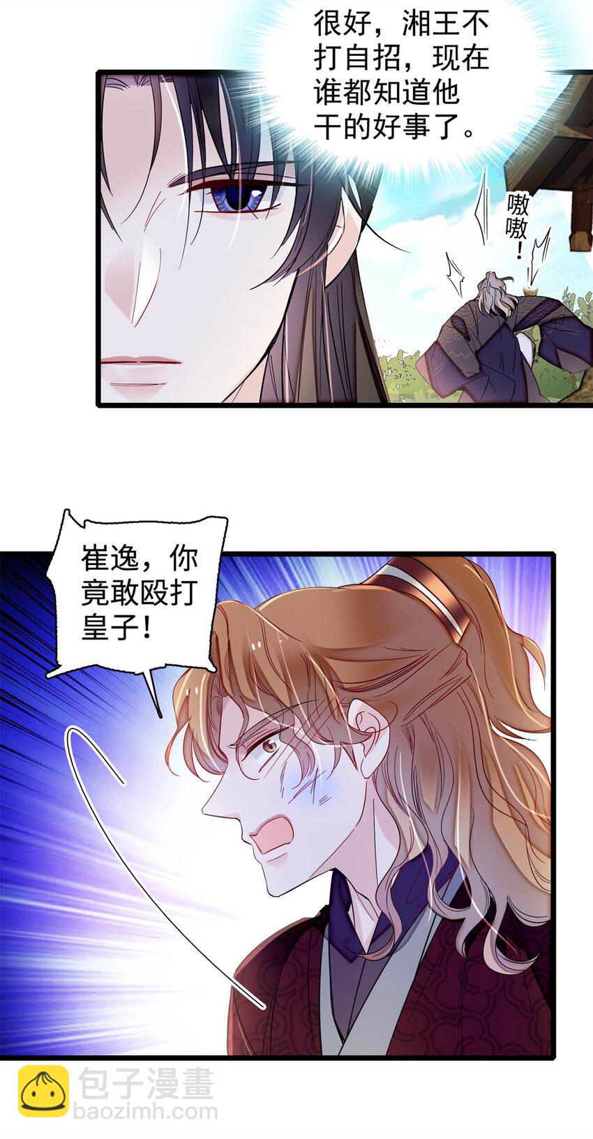 333 求皇上为明月做主！-第336话