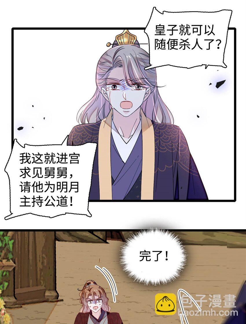 333 求皇上为明月做主！-第336话