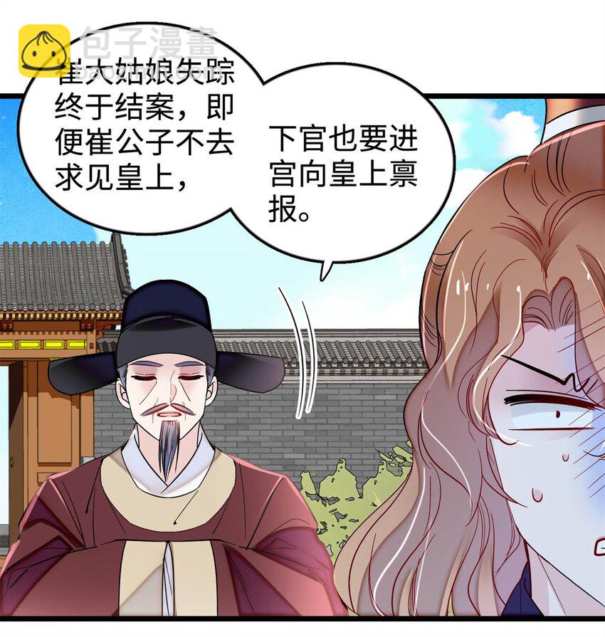 333 求皇上为明月做主！-第336话