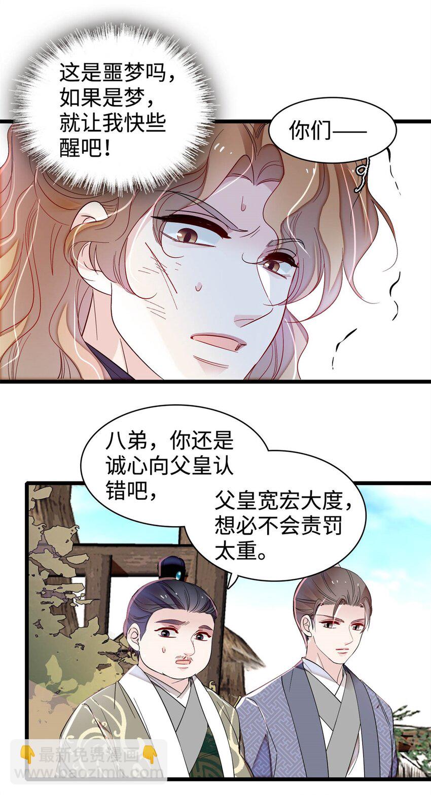 333 求皇上为明月做主！-第336话