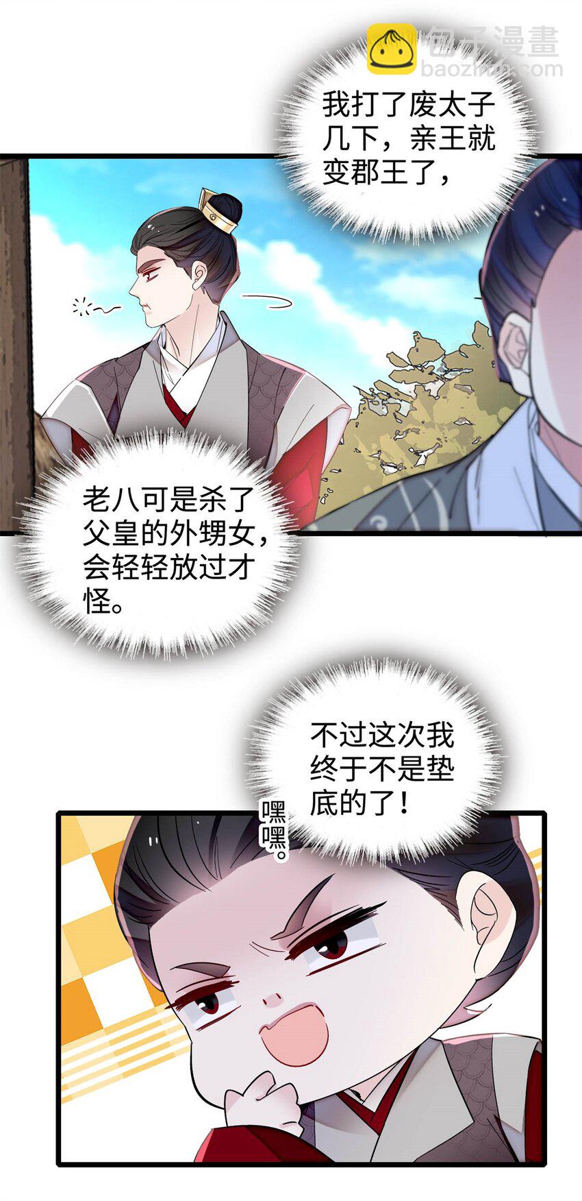 333 求皇上为明月做主！-第336话