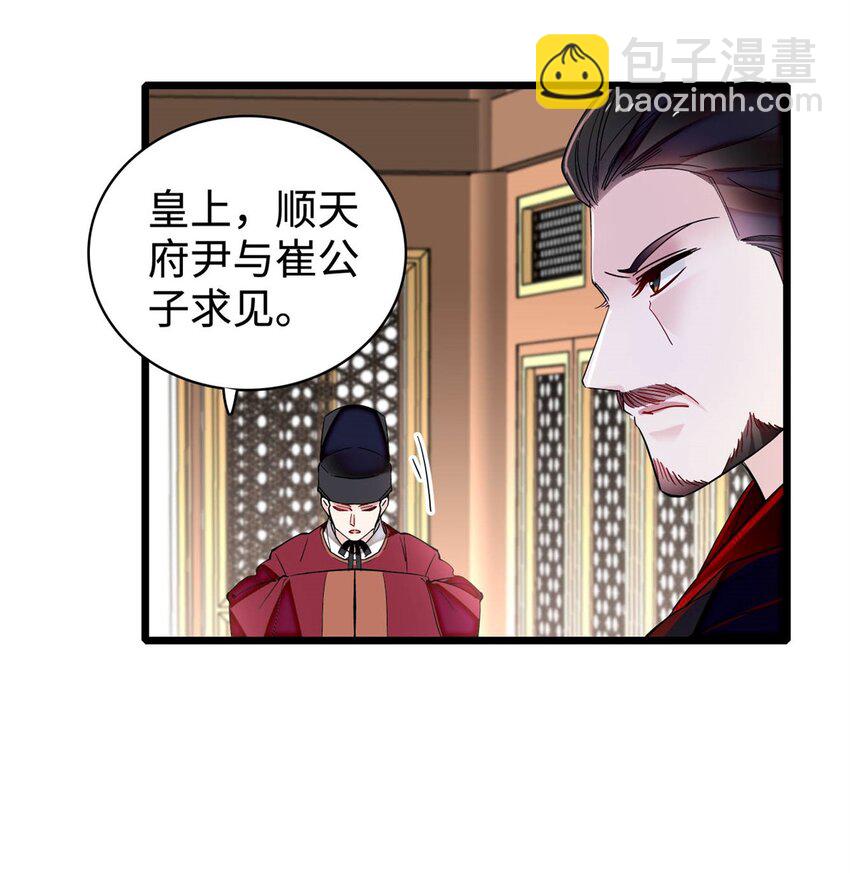 333 求皇上为明月做主！-第336话
