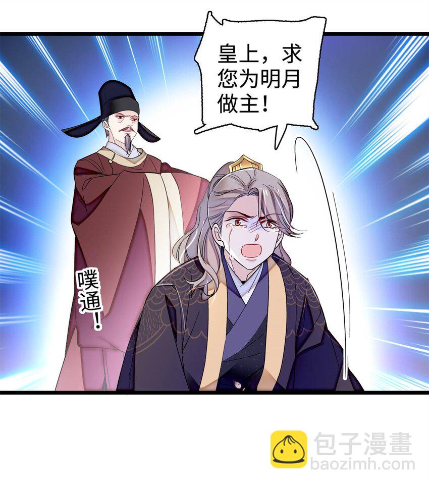 333 求皇上为明月做主！-第336话