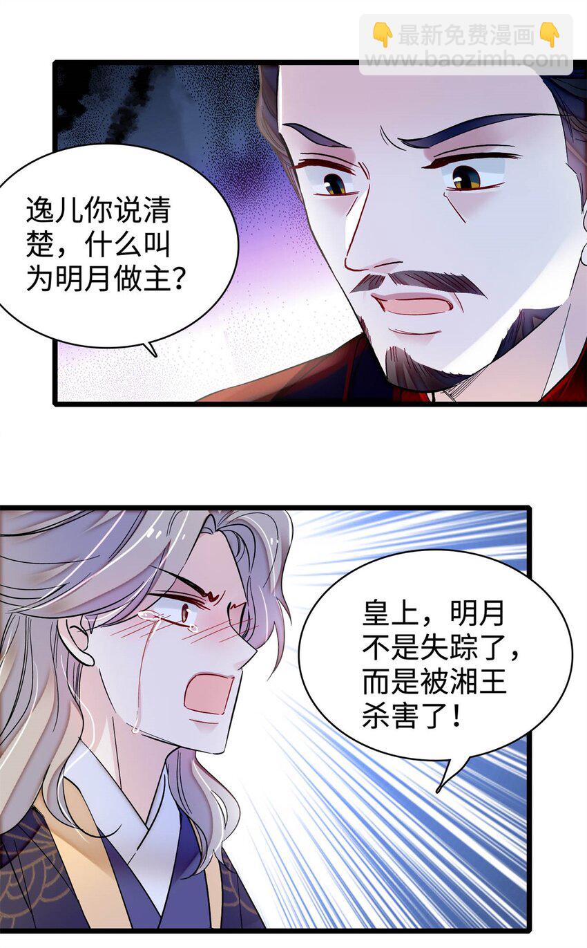 333 求皇上为明月做主！-第336话