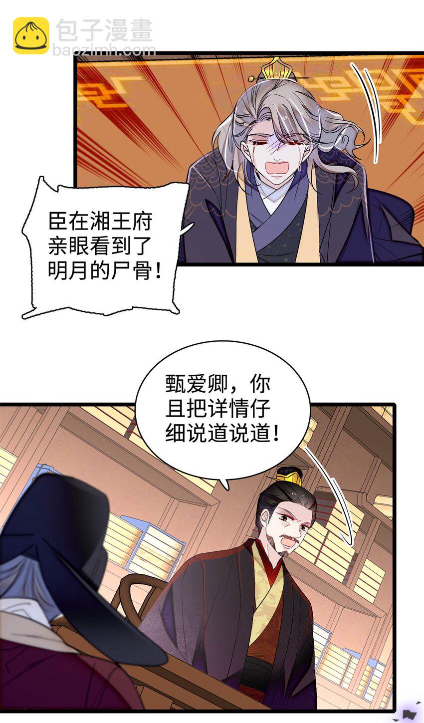 333 求皇上为明月做主！-第336话