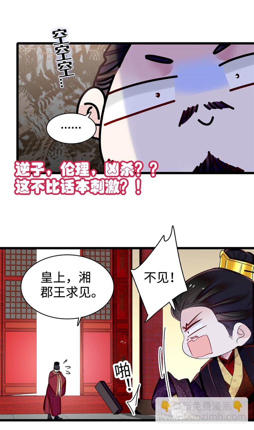 333 求皇上为明月做主！-第336话