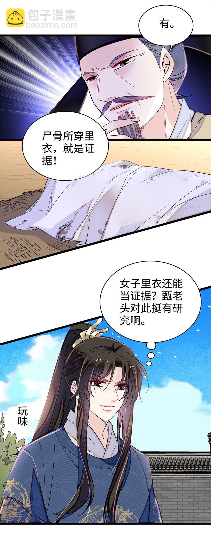 333 求皇上为明月做主！-第336话