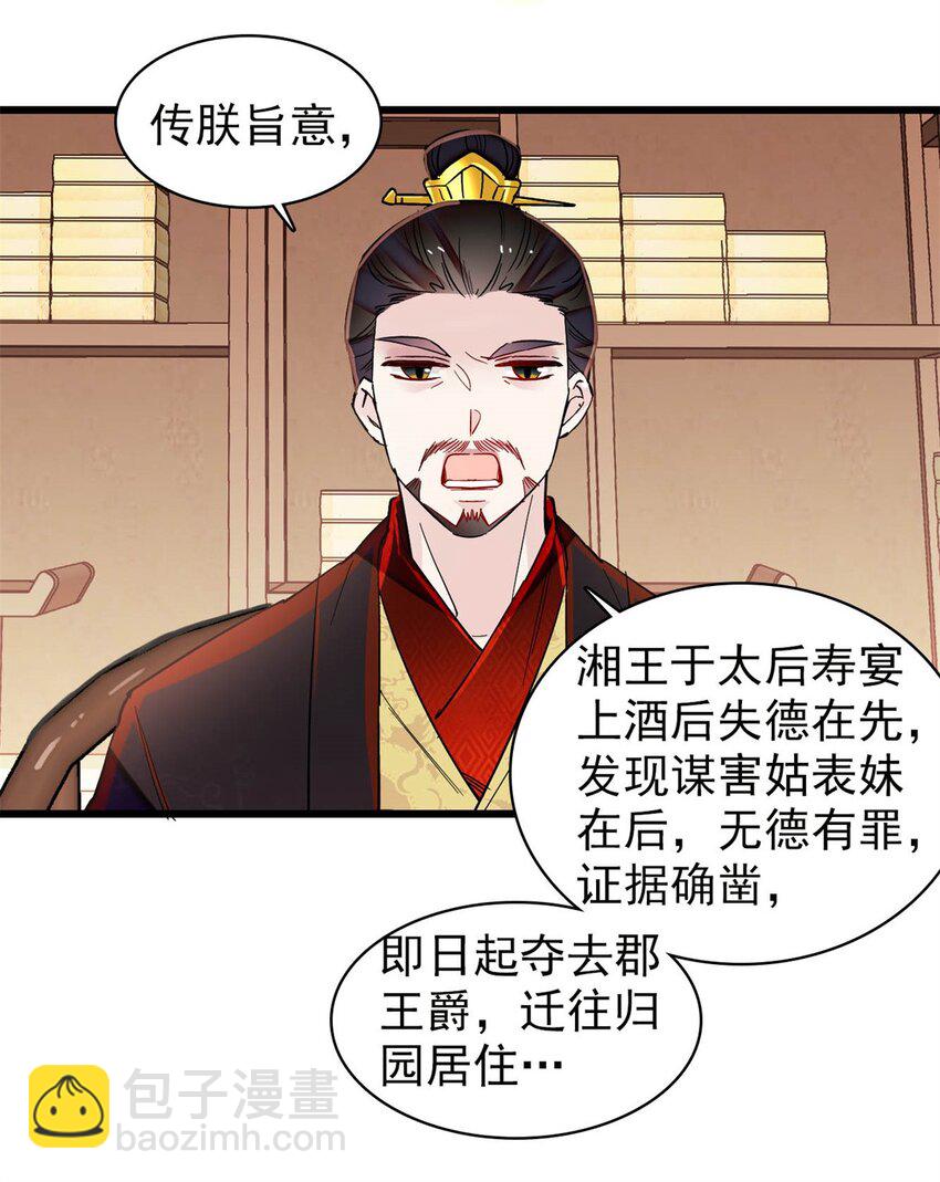 335 连郡王都没得做-第338话