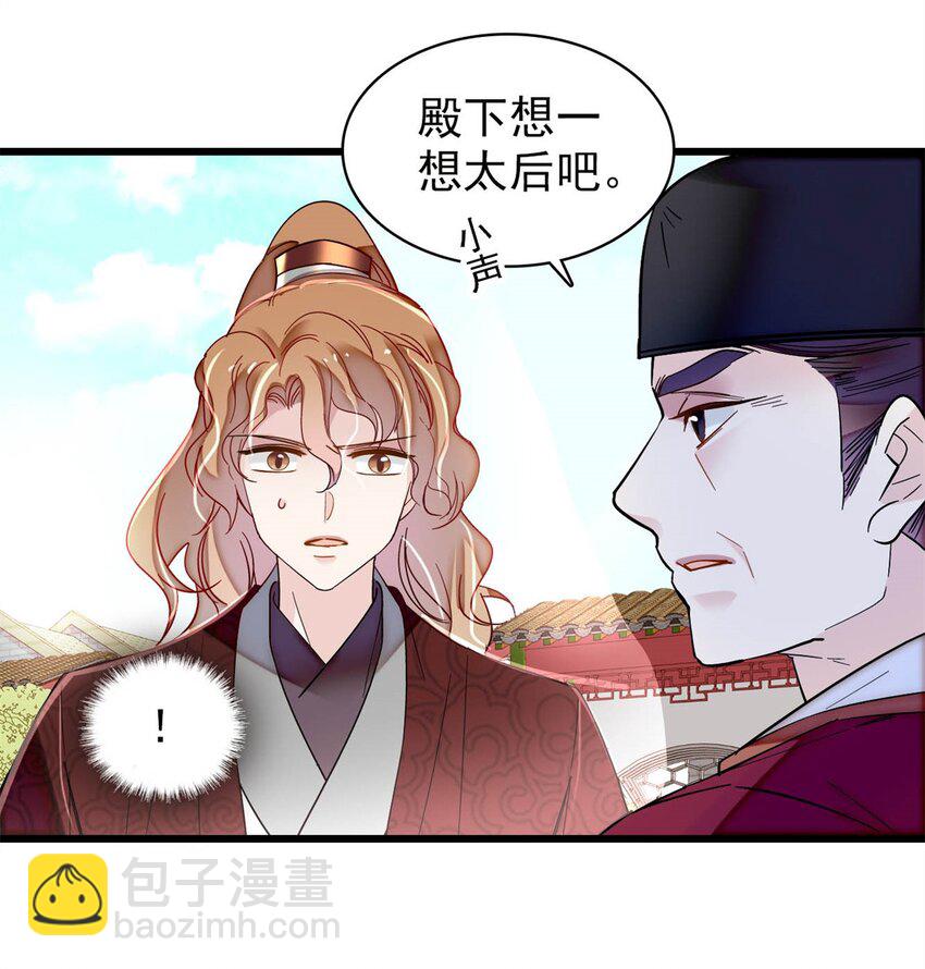 335 连郡王都没得做-第338话