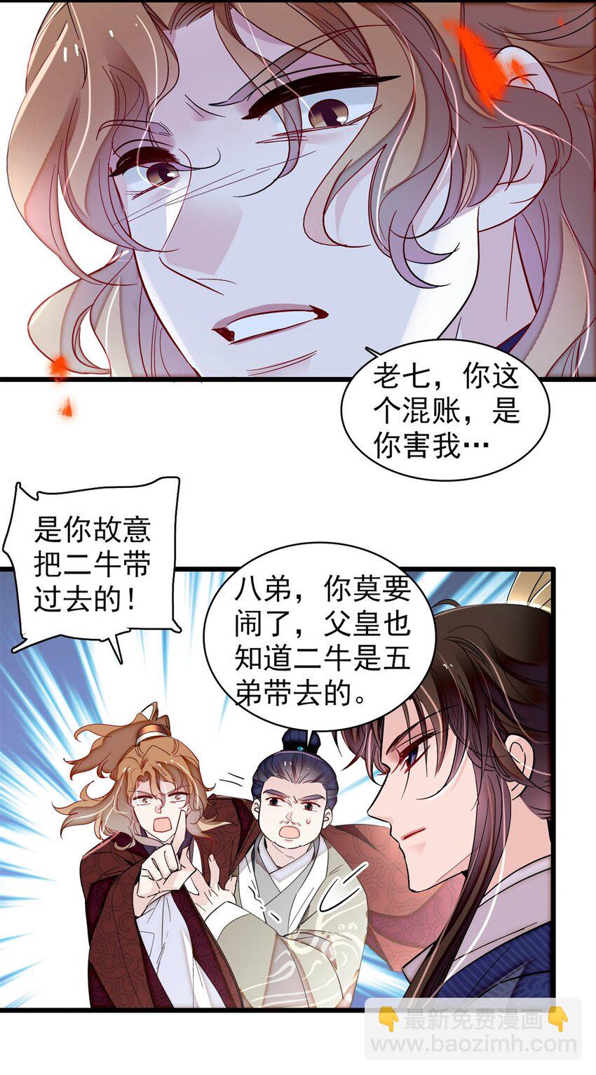 335 连郡王都没得做-第338话