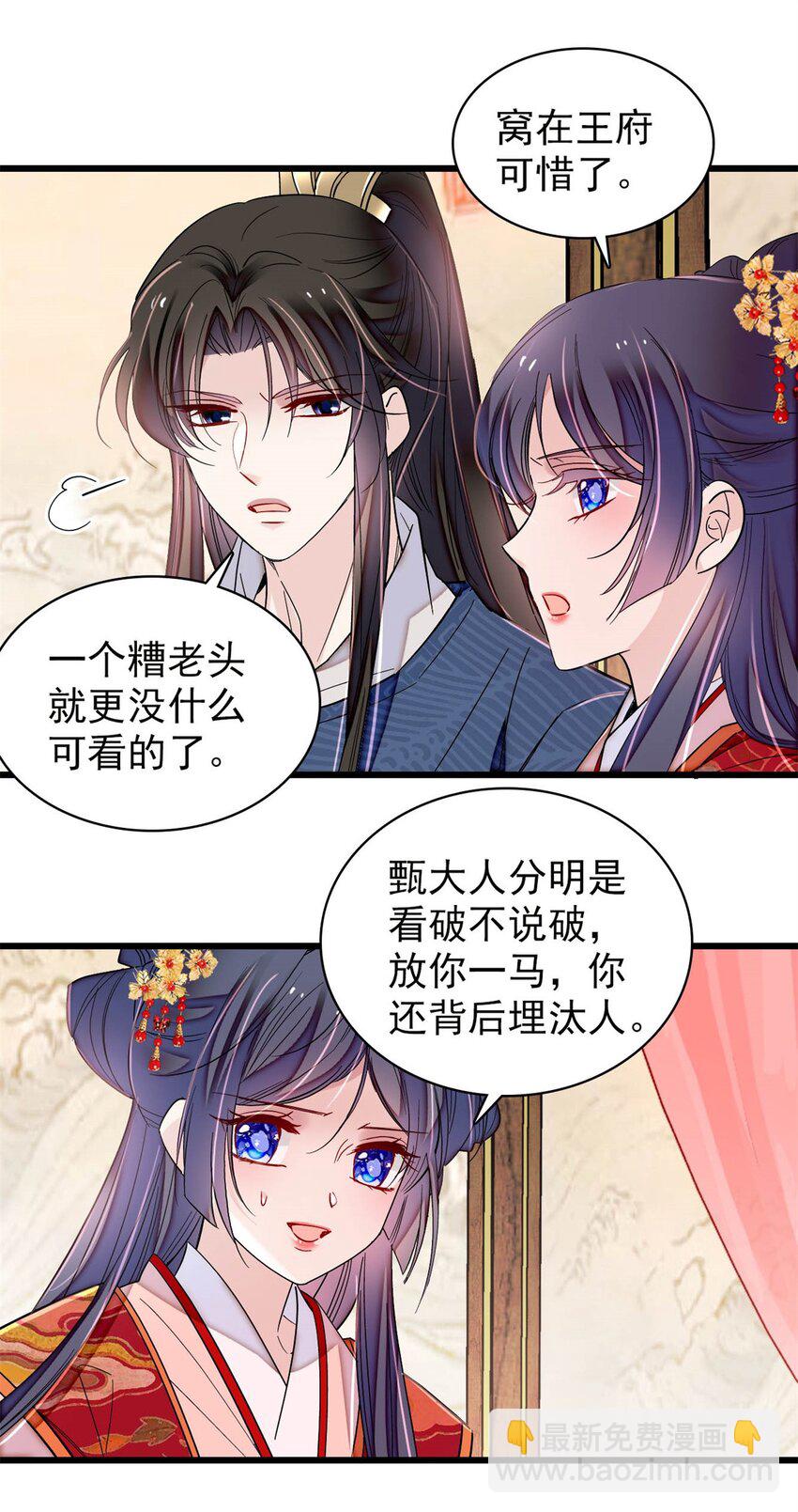335 连郡王都没得做-第338话
