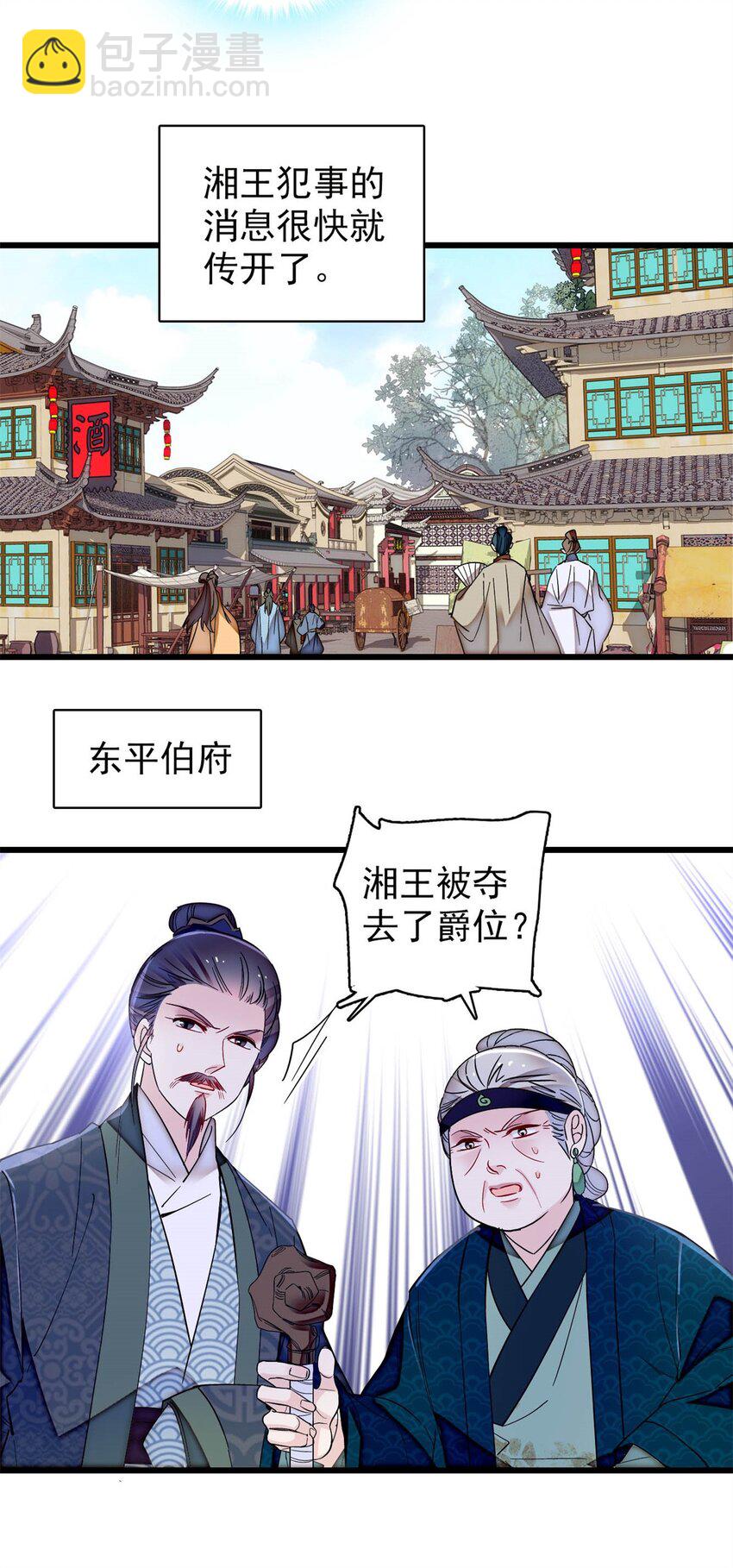 335 连郡王都没得做-第338话