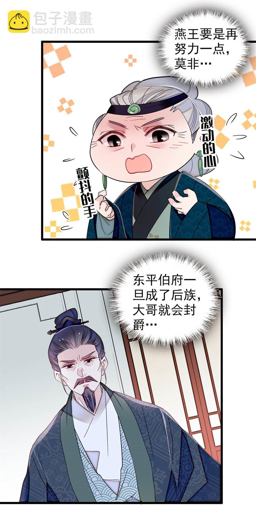335 连郡王都没得做-第338话