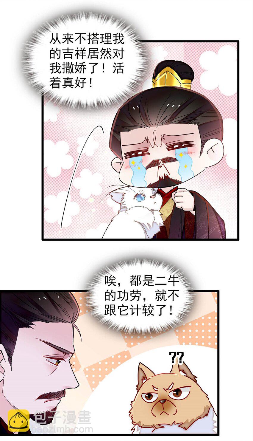 335 连郡王都没得做-第338话