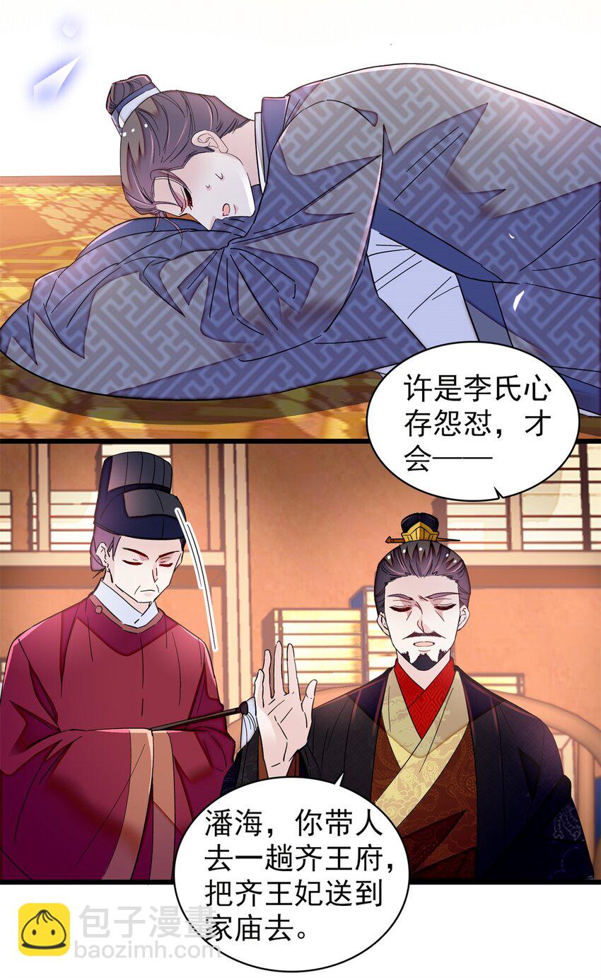 339 齐王的反击-第342话