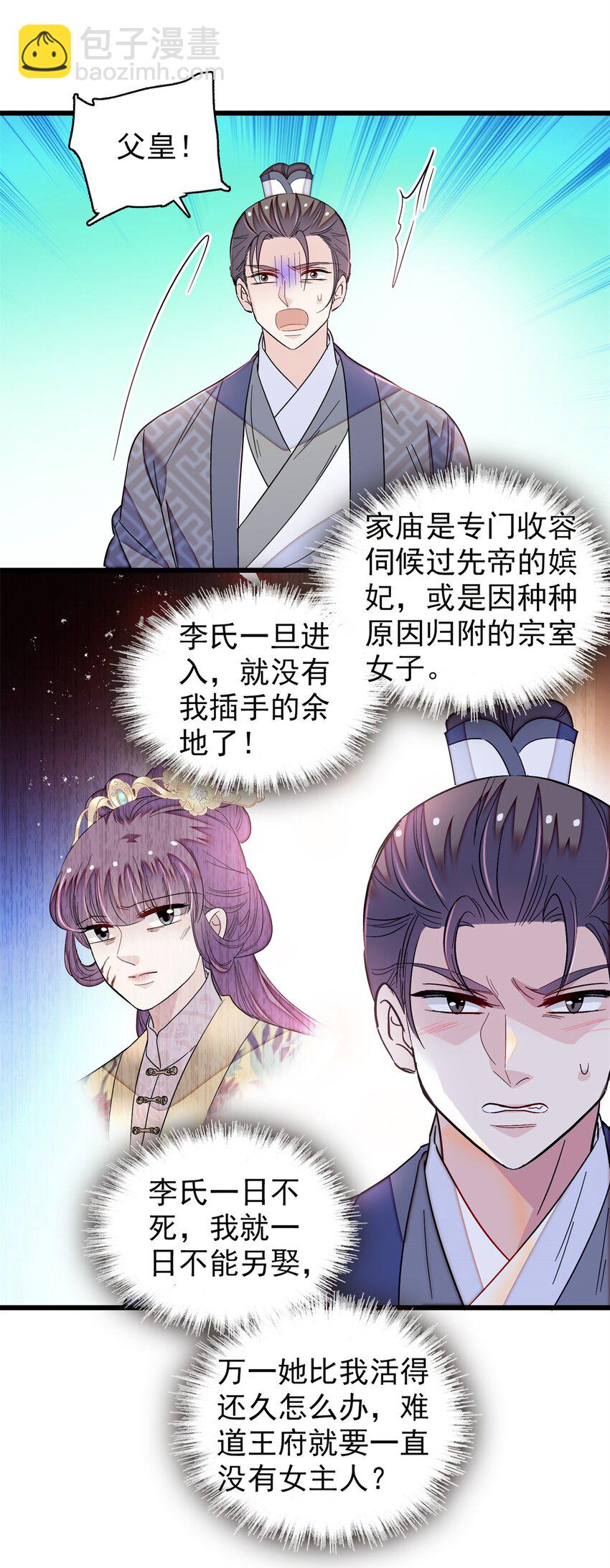 339 齐王的反击-第342话