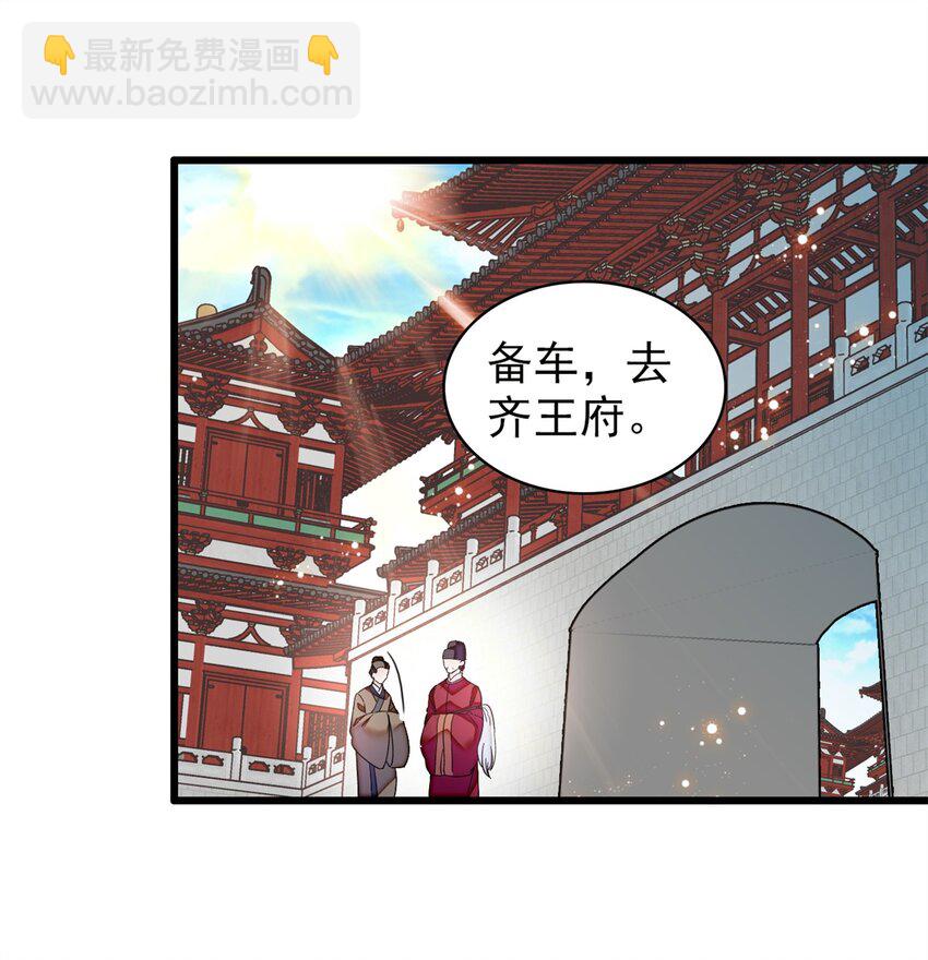 339 齐王的反击-第342话