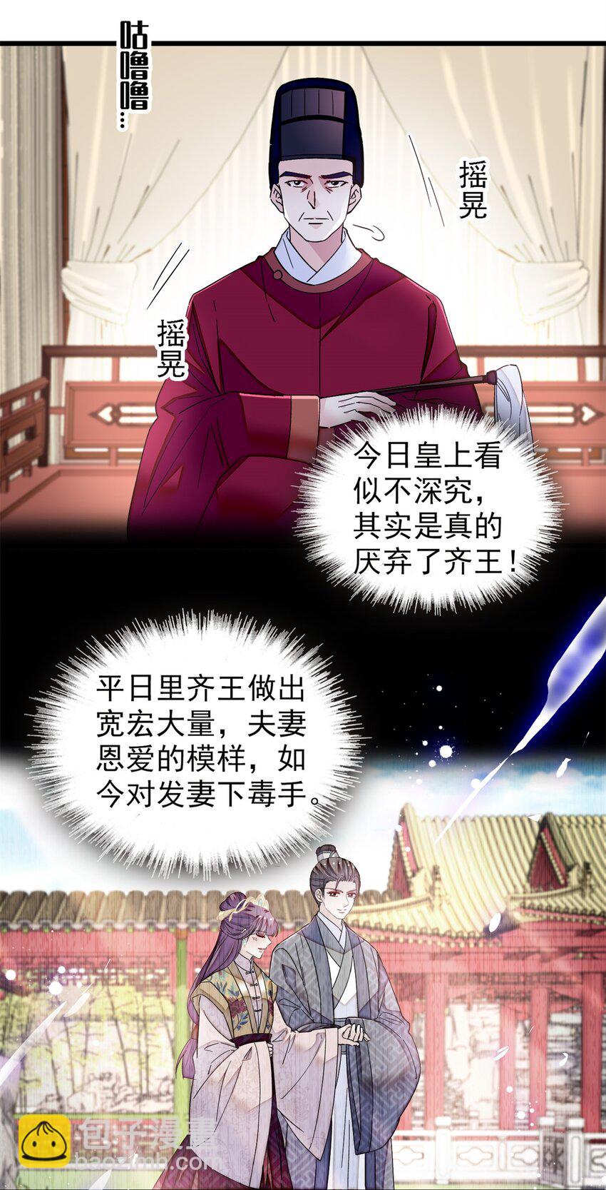 339 齐王的反击-第342话