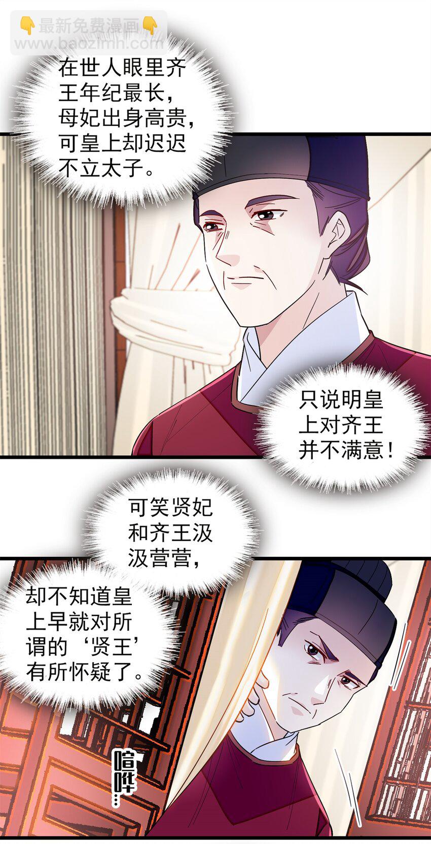 339 齐王的反击-第342话