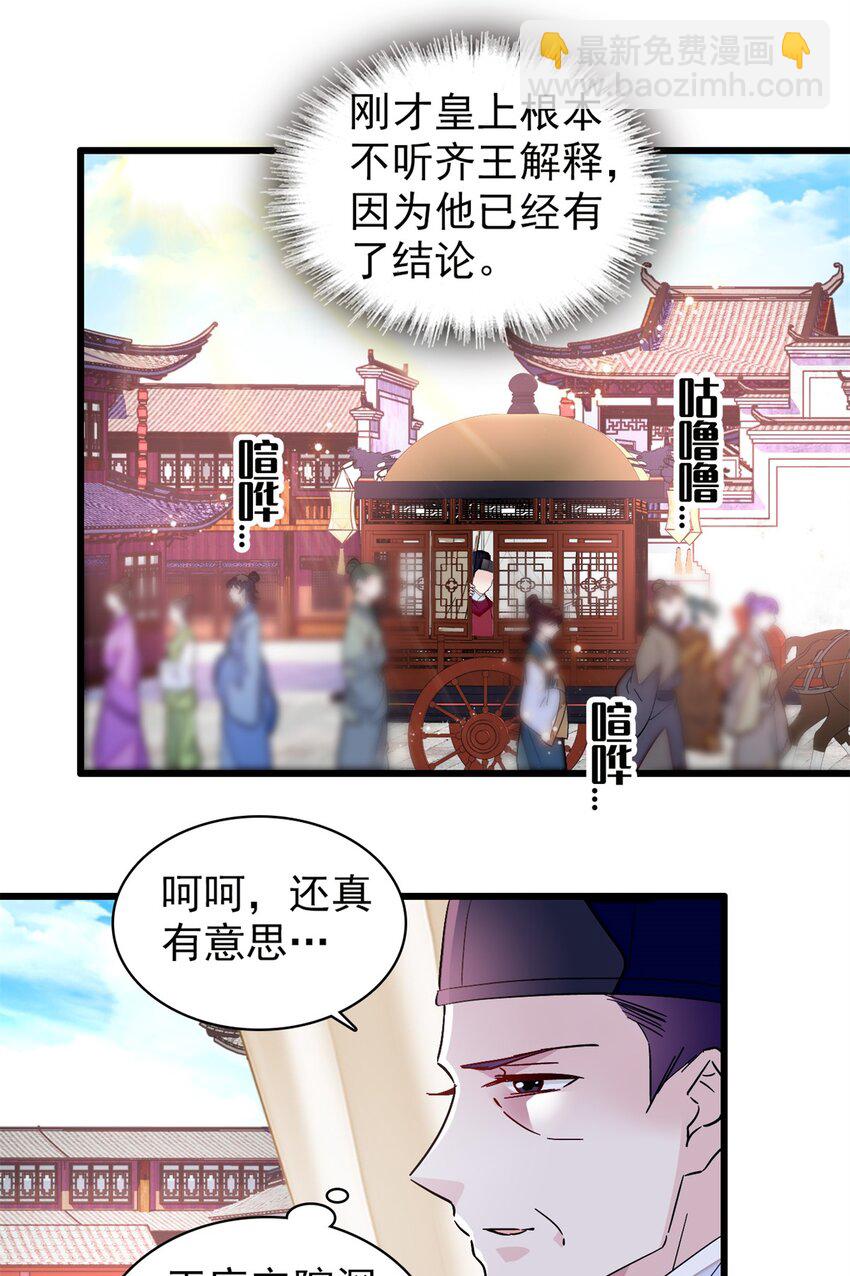 339 齐王的反击-第342话