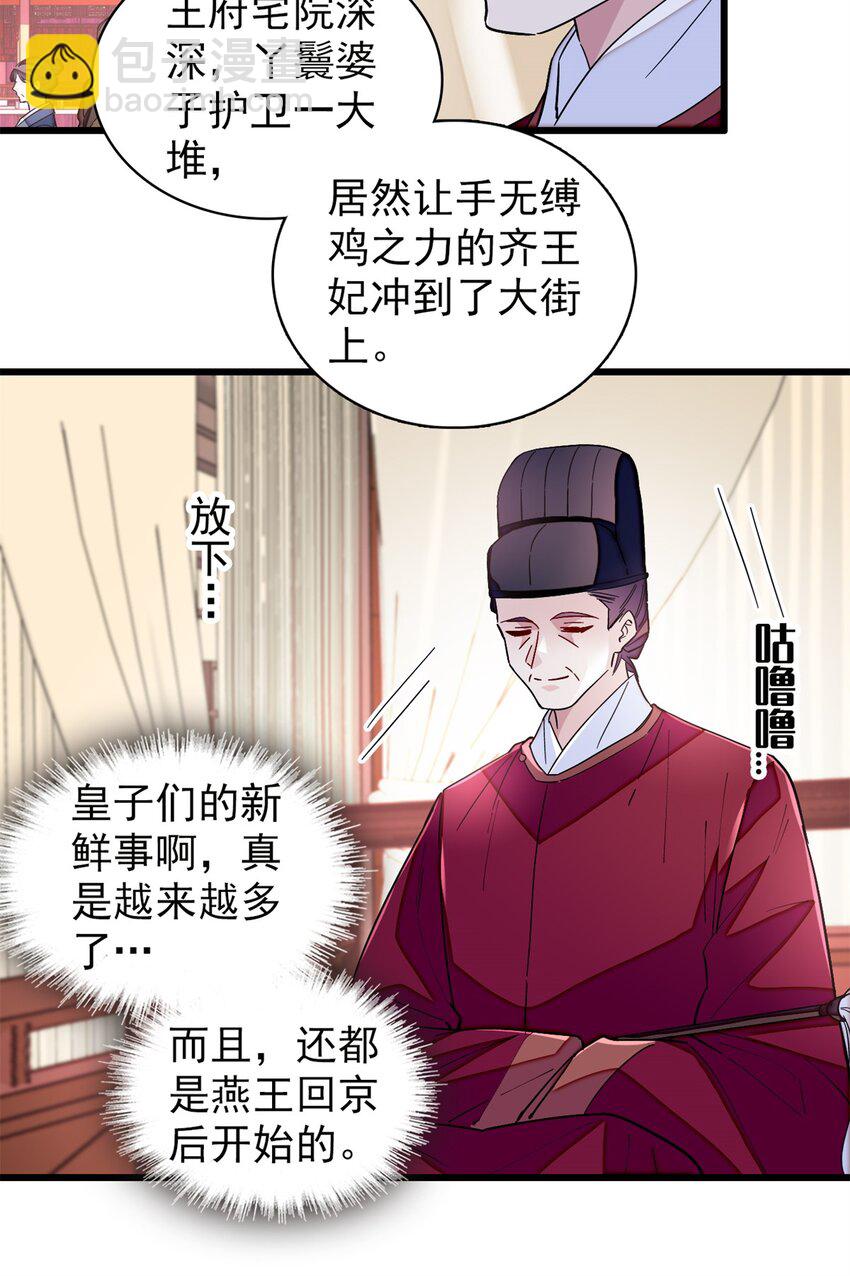 339 齐王的反击-第342话
