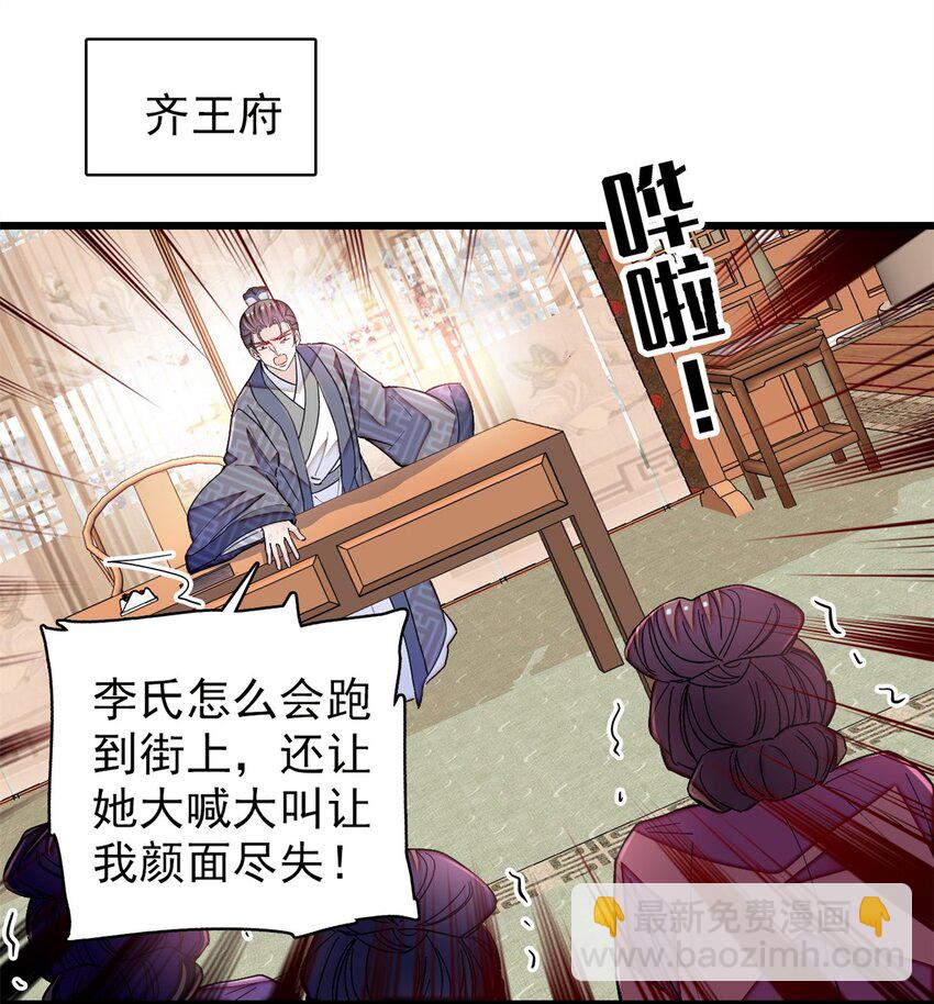 339 齐王的反击-第342话