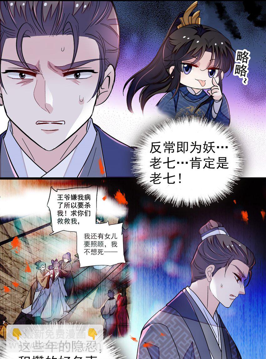 339 齐王的反击-第342话
