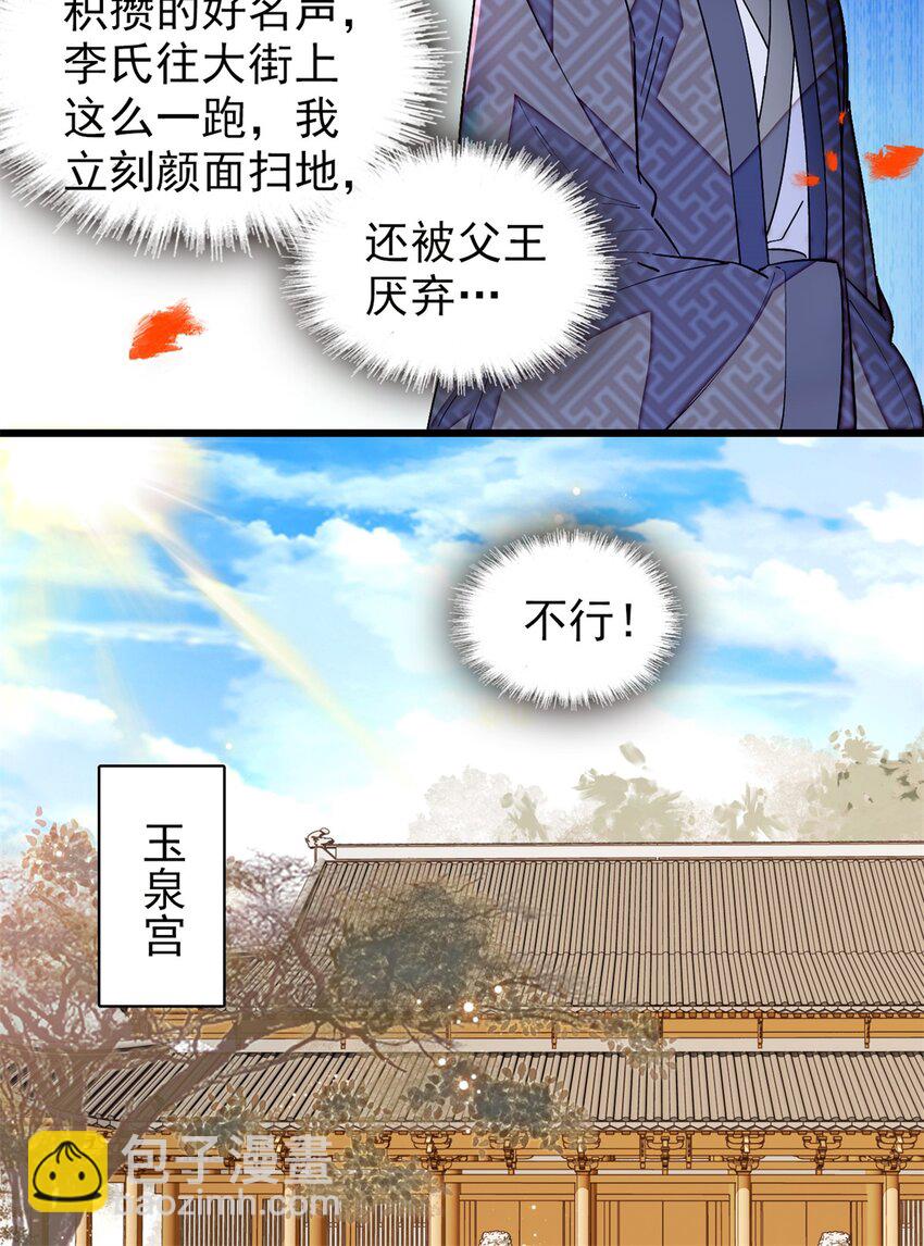 339 齐王的反击-第342话