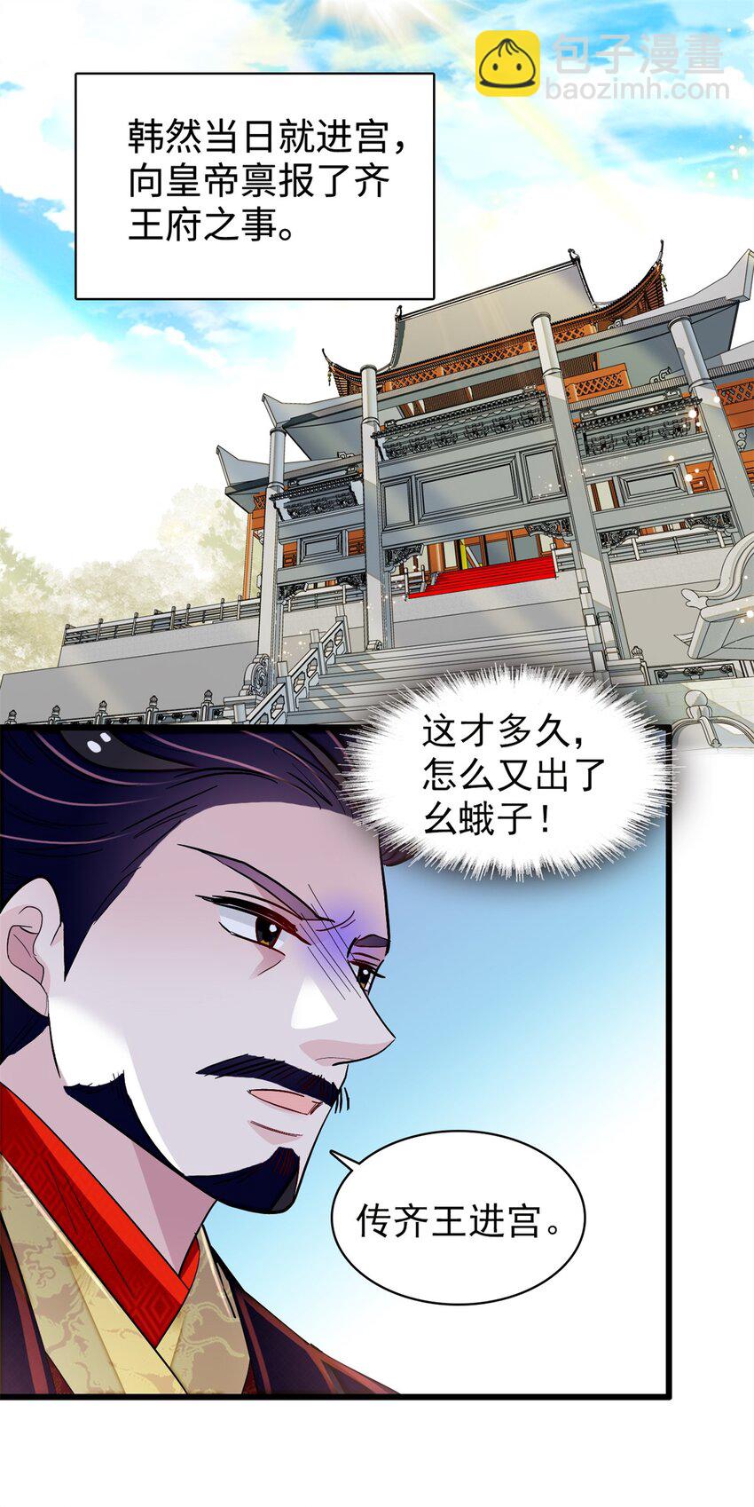 339 齐王的反击-第342话