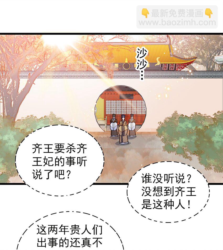 339 齐王的反击-第342话