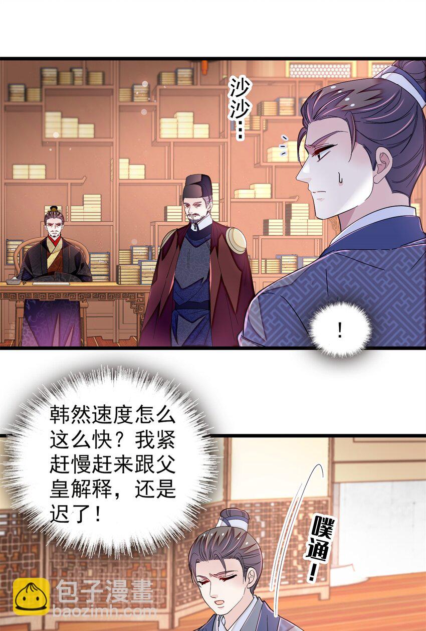339 齐王的反击-第342话