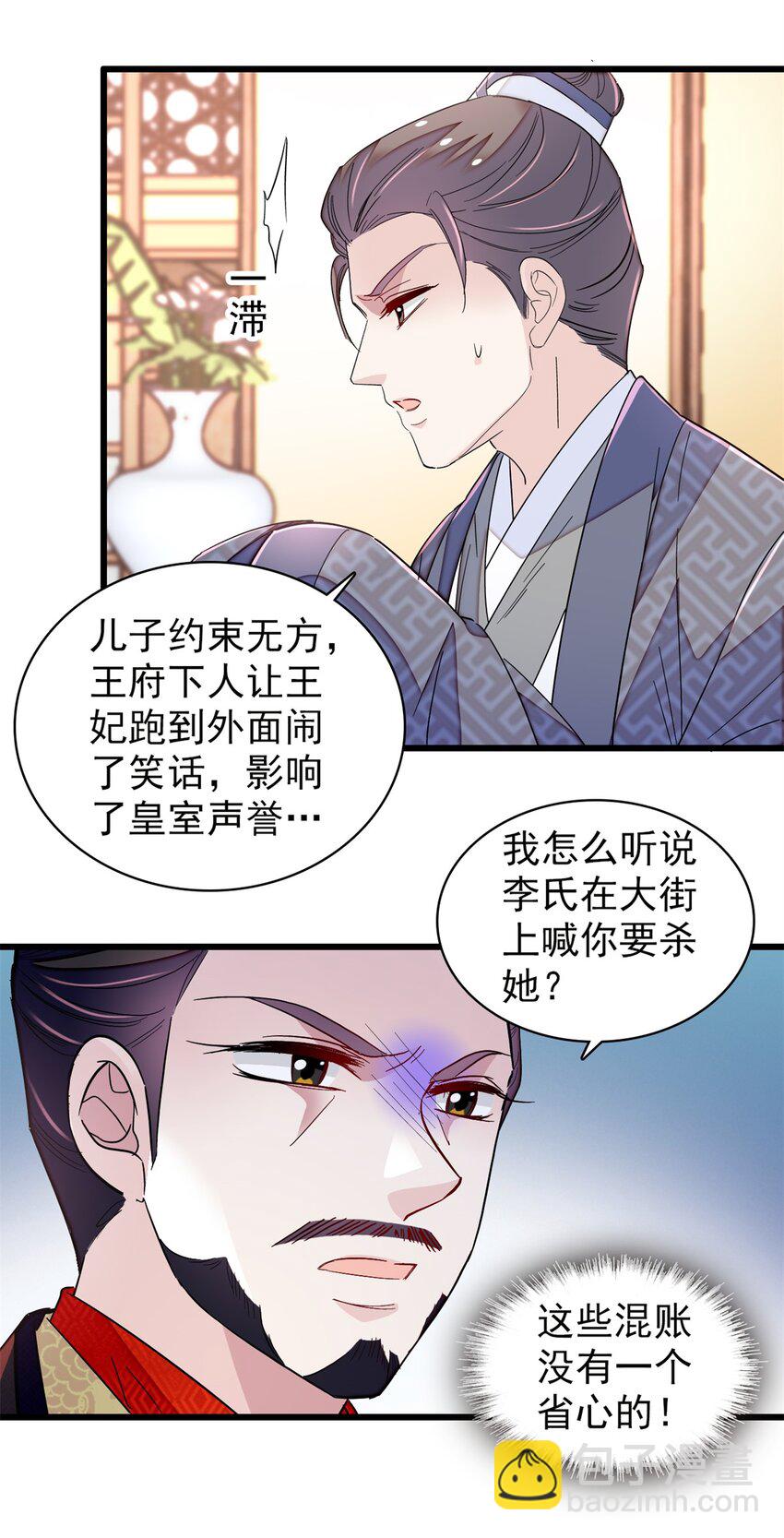 339 齐王的反击-第342话