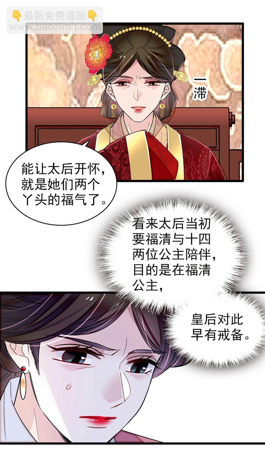 343 取福清的性命？-第346话