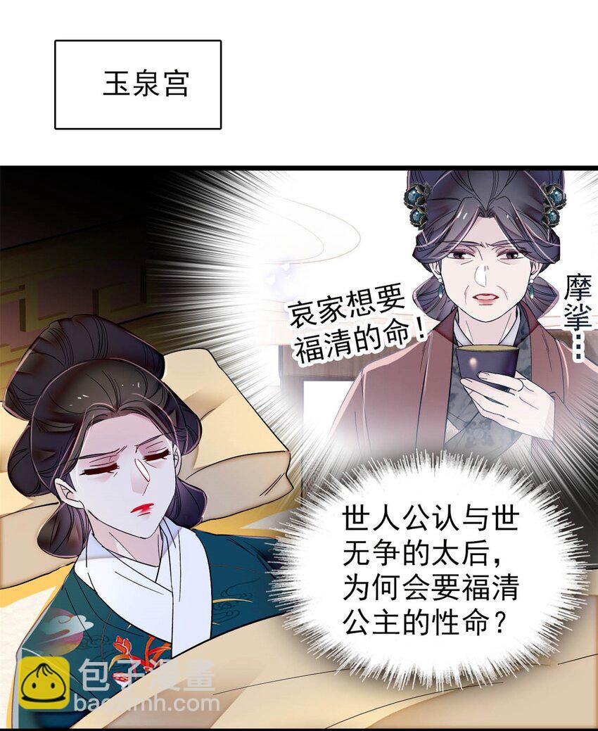 343 取福清的性命？-第346话