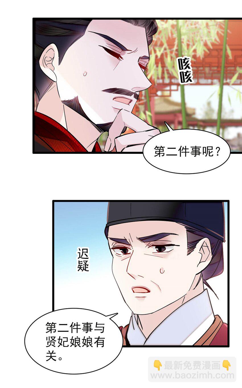 347 贤妃？宁妃？-第350话