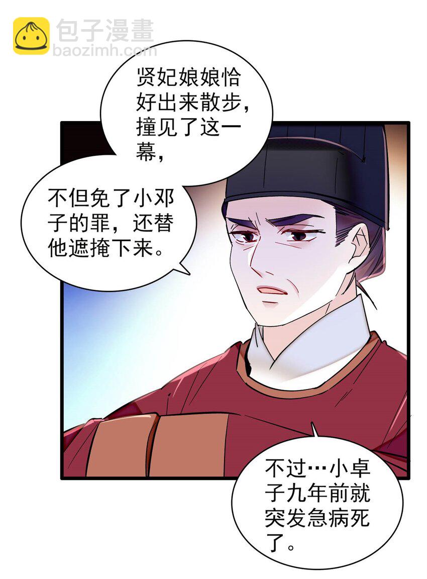 347 贤妃？宁妃？-第350话