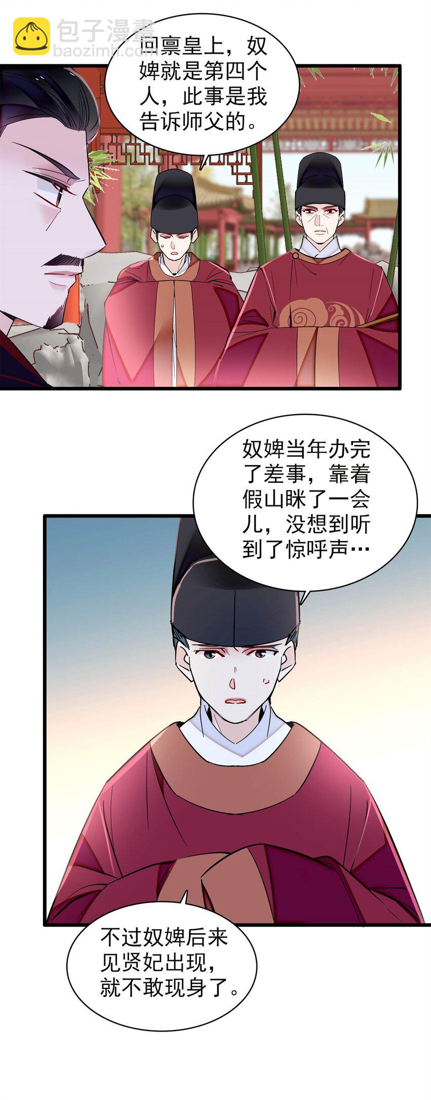 347 贤妃？宁妃？-第350话