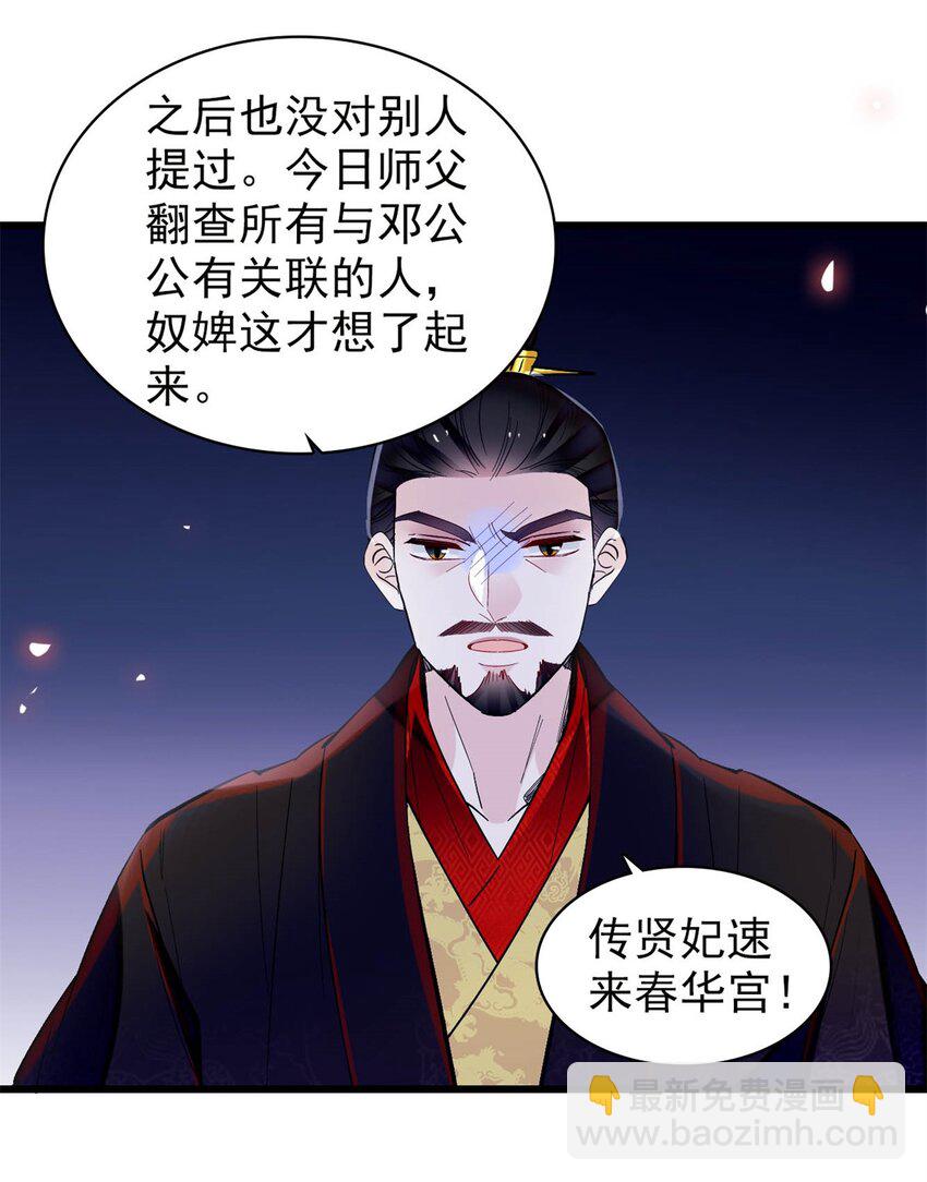 347 贤妃？宁妃？-第350话